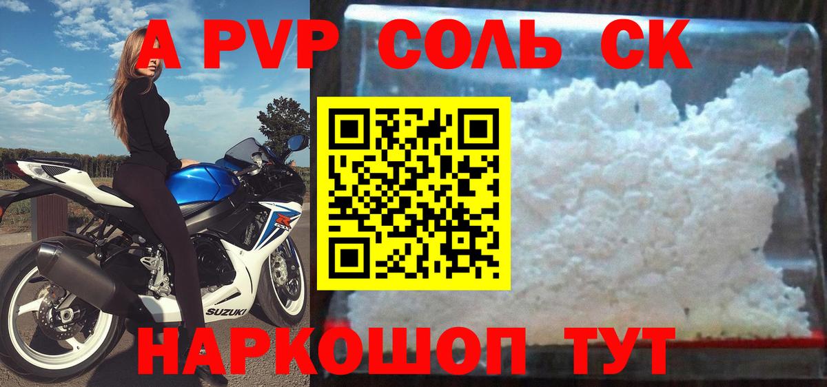 А ПВП Crystall Родники
