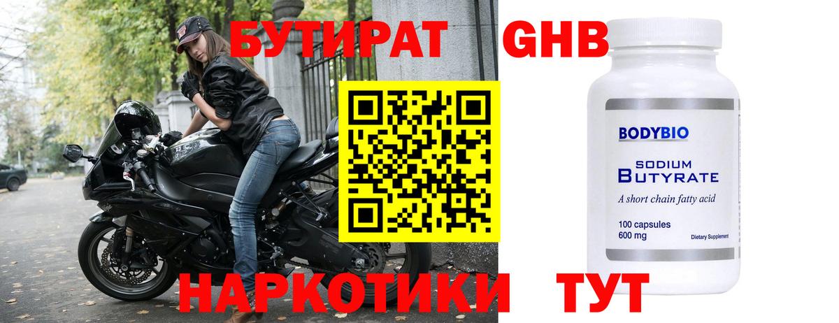 БУТИРАТ вода Родники