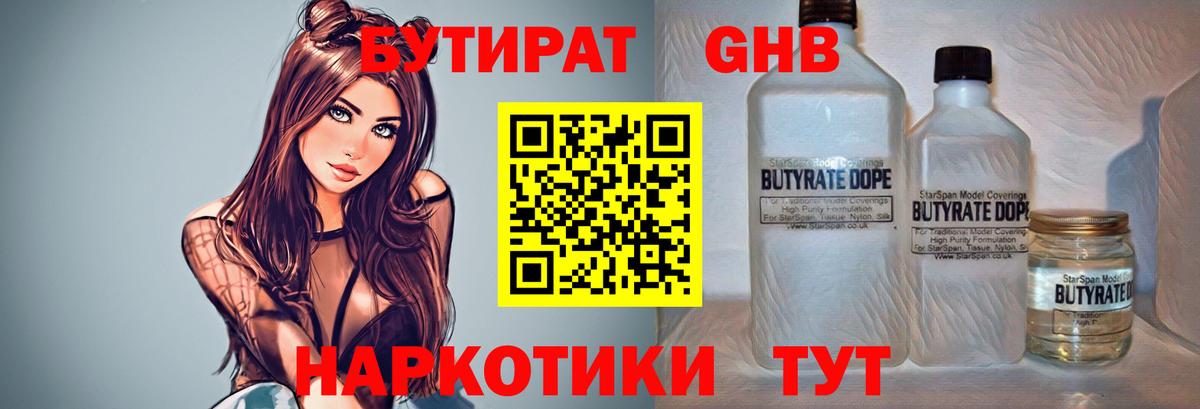 БУТИРАТ 1.4BDO  Вход с VPN  БУТИРАТ  Родники 