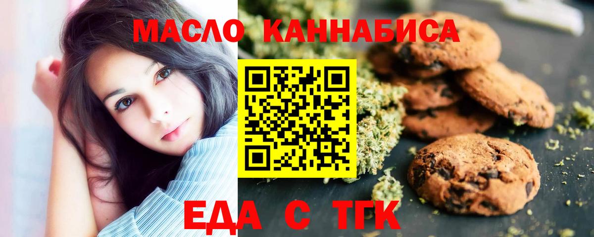 Печенье с ТГК марихуана  Вход с VPN  Родники 