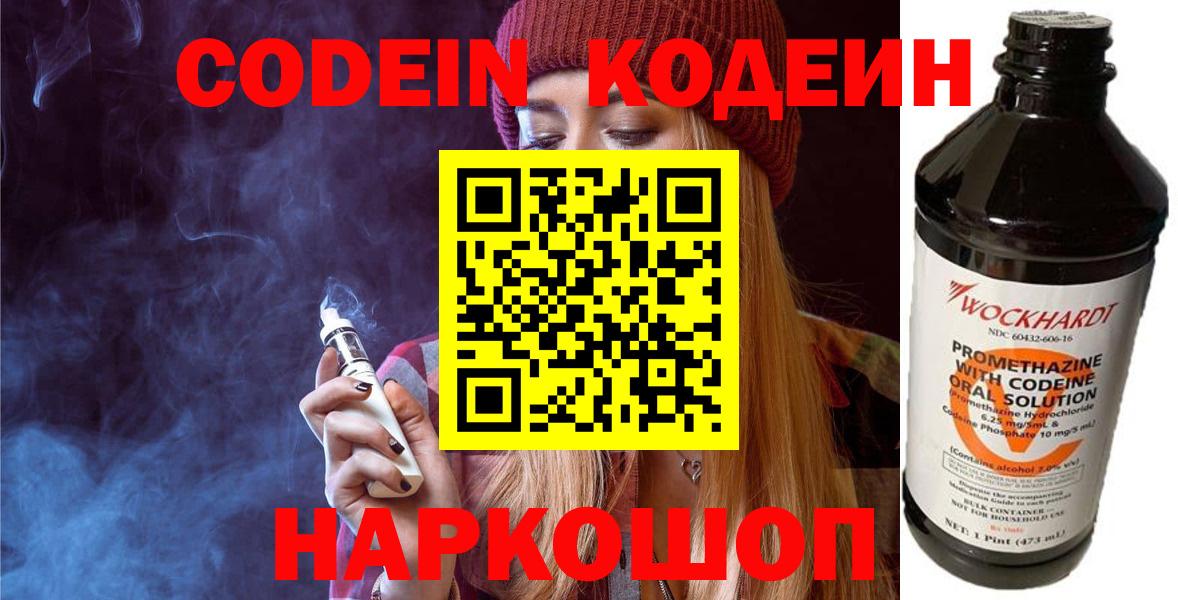 Codein Purple Drank Родники