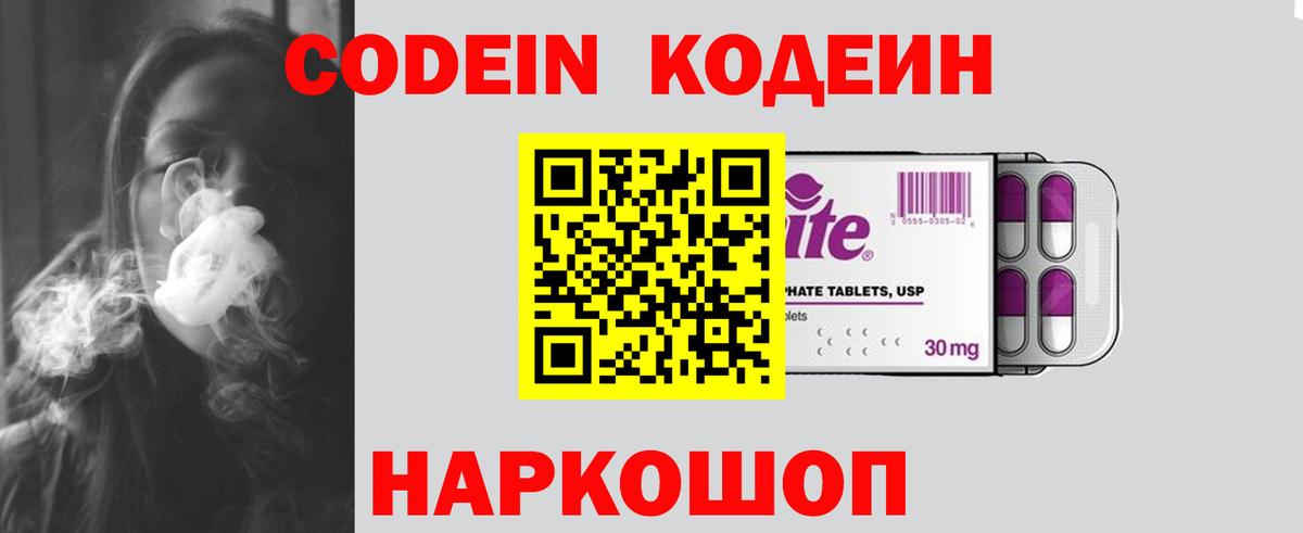 Codein напиток Lean (лин)  Вход с VPN  Родники  Кодеиновый сироп Lean напиток Lean (лин) 