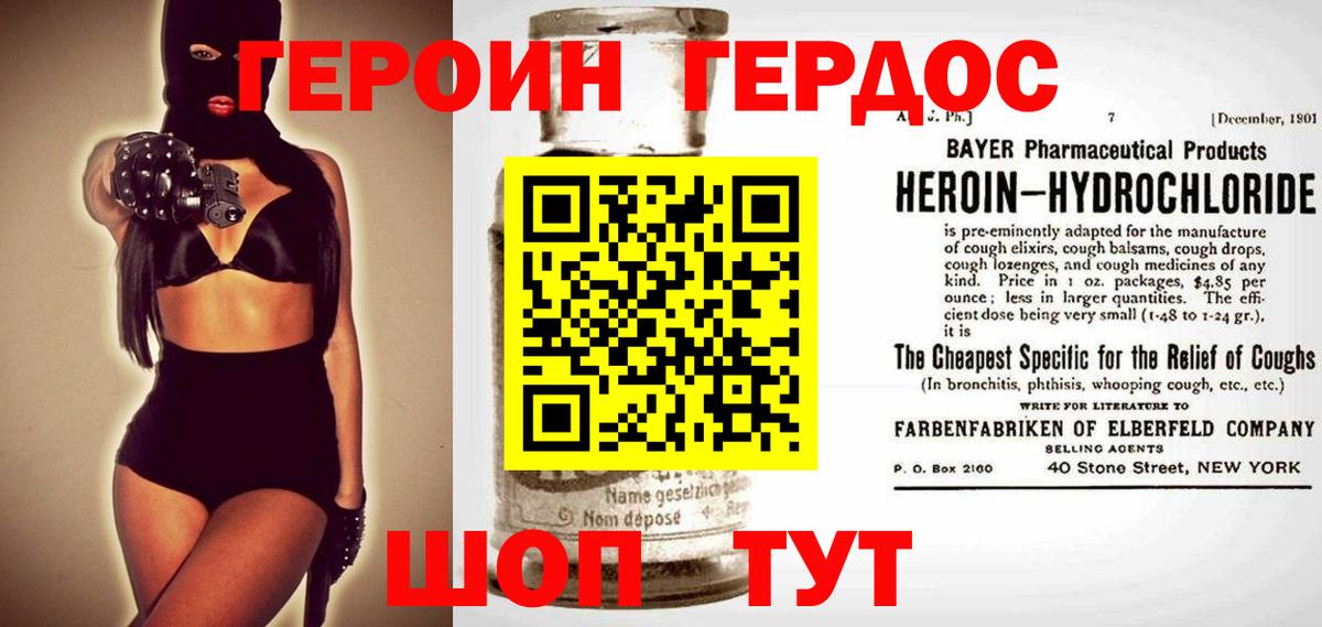 ГЕРОИН герыч Родники
